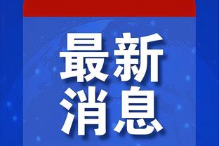 首次先发就进球！18岁伊尔迪兹破门，尤文1-0领先